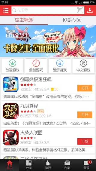 最新版虫虫助手，数字时代的得力助手