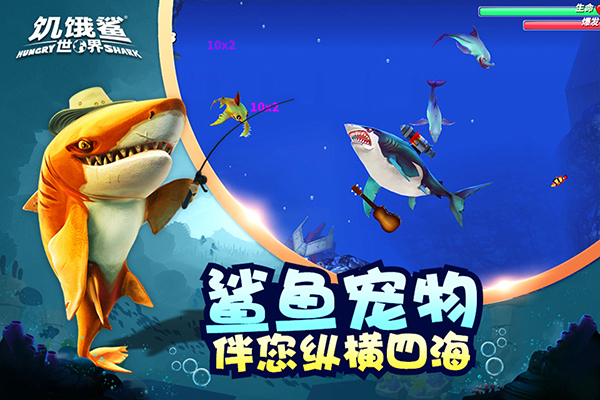 饥饿鲨世界最新版，探索海洋霸主的新篇章