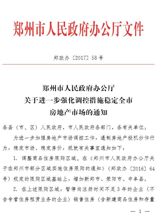 郑州限购政策更新，探索自然美景的旅行邀请启航