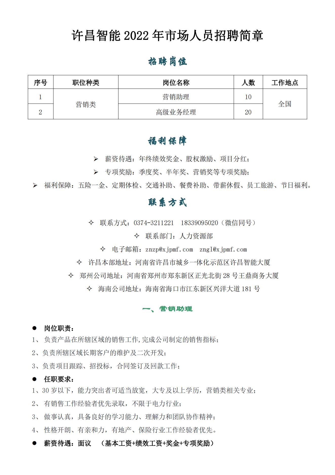 许昌最新招聘信息火热发布！