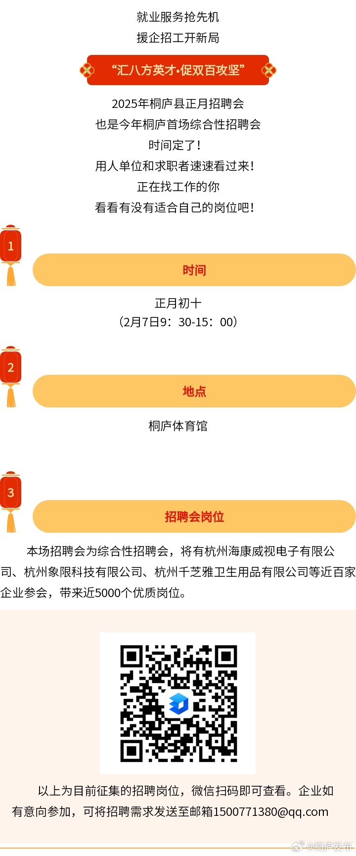 桐庐最新招聘信息概览，求职者的首选指南