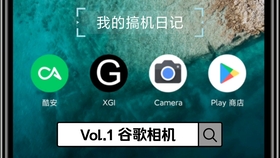 谷歌相机最新版使用指南及功能解析