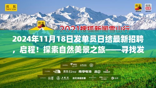 财经新闻最新动态，心灵之旅与探索自然美景的冒险之旅