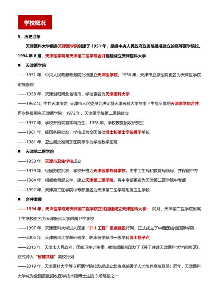 天津医科大学搬迁最新动态揭秘