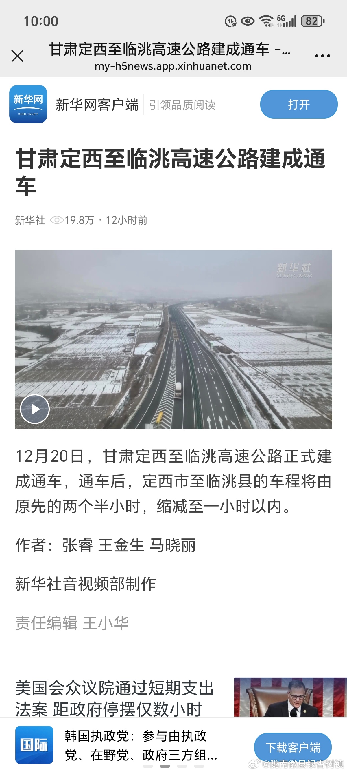 甘肃兰临高速最新动态，温情故事在路上升温
